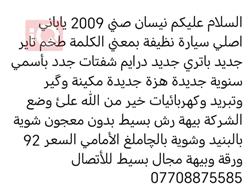 نيسان صني